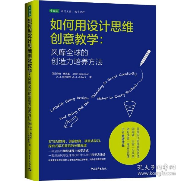 如何用设计思维创意教学：风靡全球的创造力培养方法