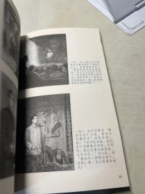 中国经典故事绘画本 伟人的故事