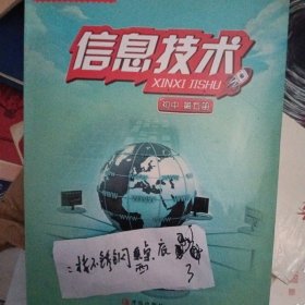 信息技術(shù)初中第五冊