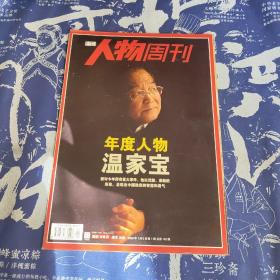 南方人物周刊第1期