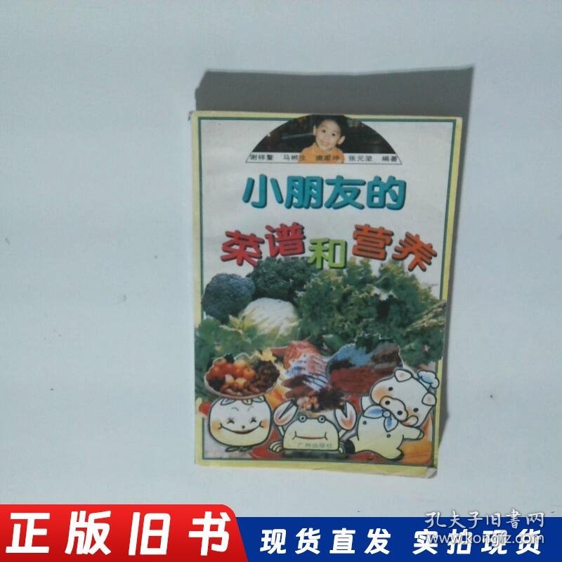小朋友的菜谱和营养