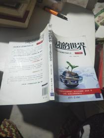 流动的世界：奔向移动互联网时代的生活