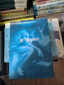 第二媒介时代
