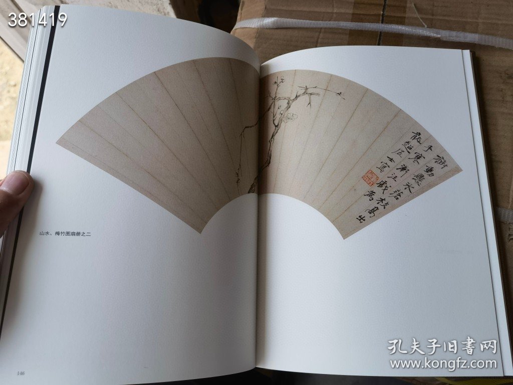 家在黄山白岳之间 渐江书画艺术。 安徽美术出版社 原价298特价138元包邮