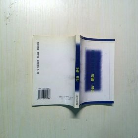 胃肠道出血的诊断与治疗