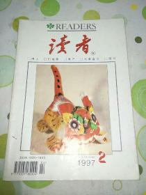 读者1997年第二期