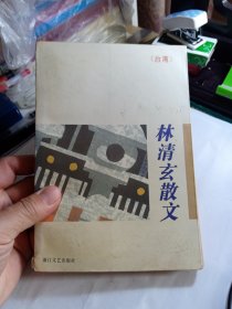 林清玄散文 A4