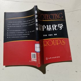 保護基因?qū)W