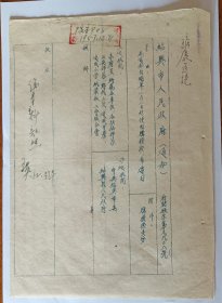 老纸头: 1953年绍兴市人民政府通知函一纸(自明年一月一日起使用购粮证)