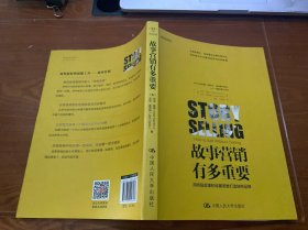 故事营销有多重要：用终极故事和传媒思维打造独特品牌