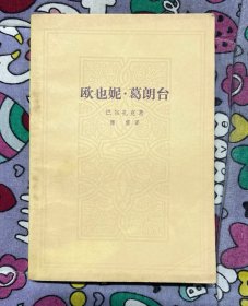 欧也妮.葛朗台