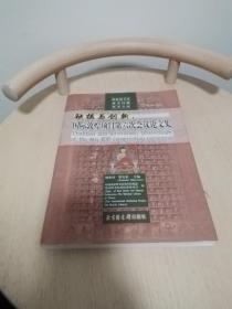 融摄与创新：国际敦煌项目第六次会议论文集