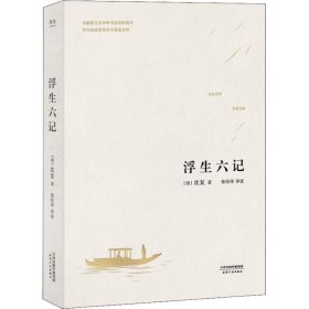 中国人的生活美学:浮生六记+闲情偶寄+小窗幽记等(套装共4册)