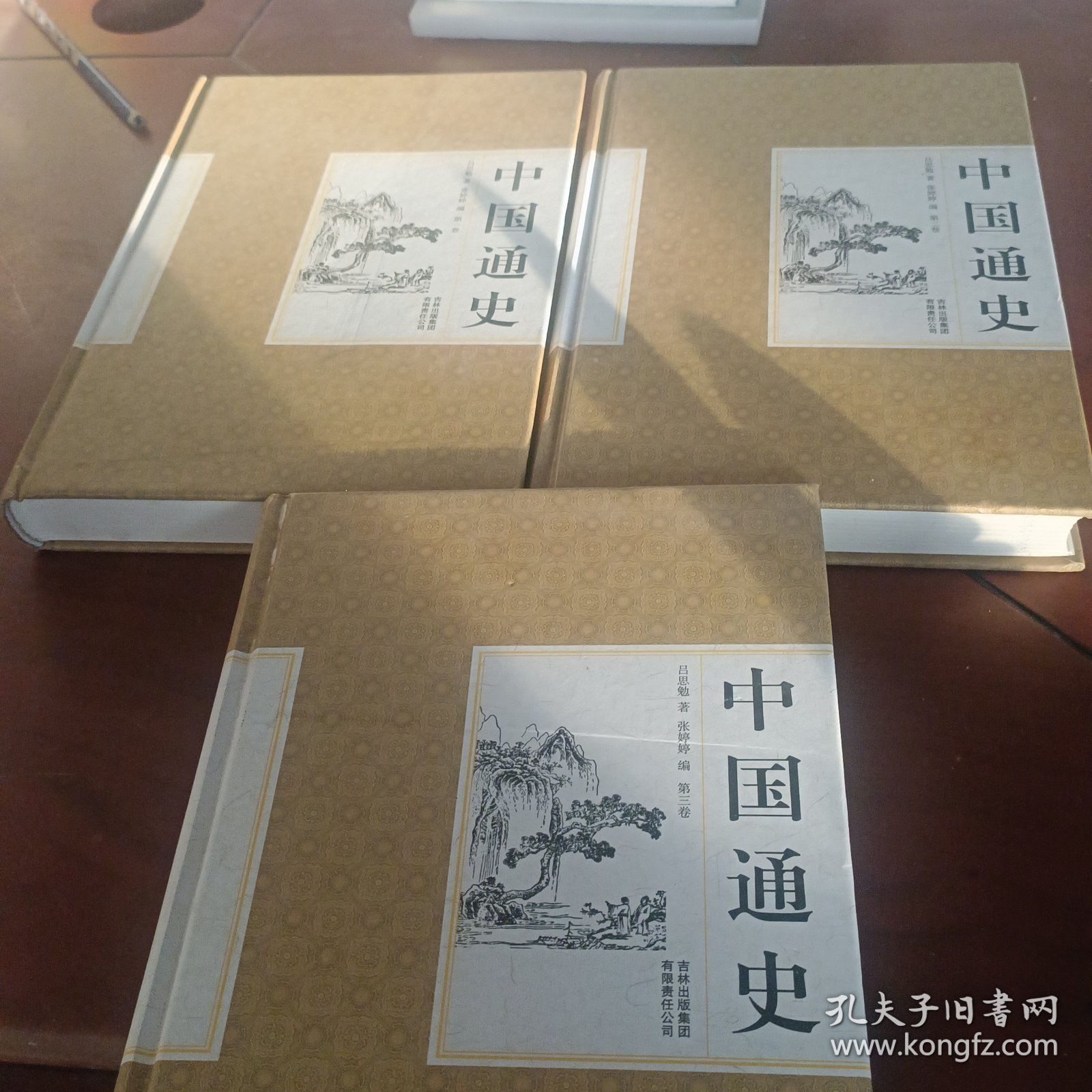 中国通史（1-3）卷
