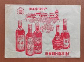 ～山东烟台香槟酒厂礼泉牌广告画（商标）