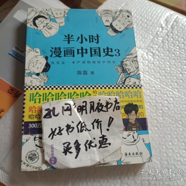 半小时漫画中国史3（《半小时漫画中国史》系列第3部，其实是一本严谨的极简中国史！）