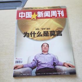 中国新闻周刊 2012 38