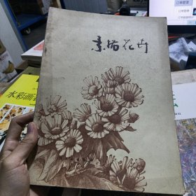 素描花卉