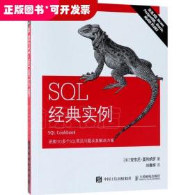 SQL经典实例