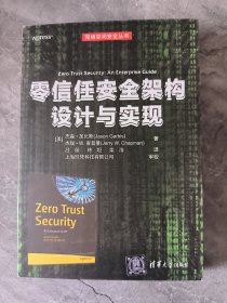 零信任安全架构设计与实现