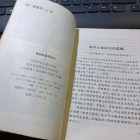 易经形象预测学