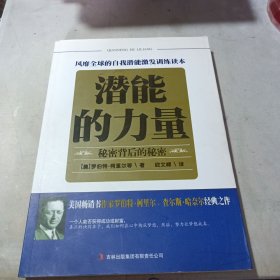 潜能的力量：秘密背后的秘密