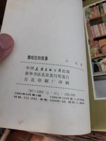 撒哈拉的故事