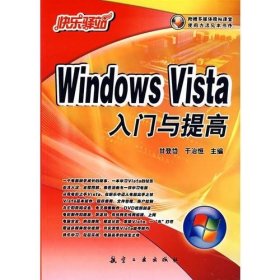 WindowsVista入门与提高