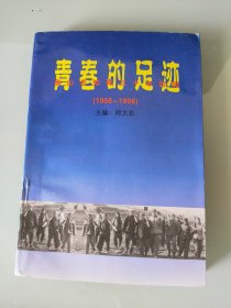 青春的足迹唐山老知青三十年回顾。