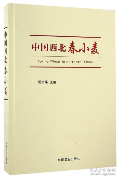 中国西北春小麦