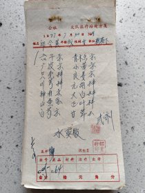 手写中药处方（台午，广皮，枳壳，川芎，神曲，山楂，白芍，青木香，小茴，良姜，元胡，大白，正叶，甘草）