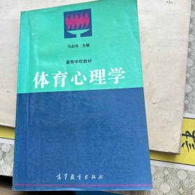 体育心理学