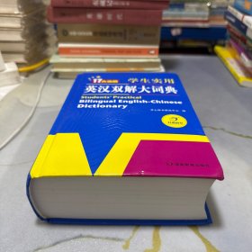 学生实用英汉双解大词典英语字典词典工具书小学初中高中学生实用牛津词典大学四六级开心辞书