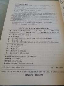 思考的艺术：非凡大脑养成手册