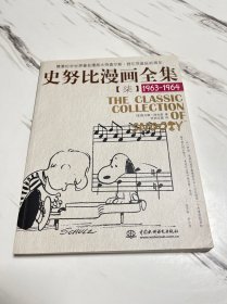 史努比漫画全集7（1963-1964）