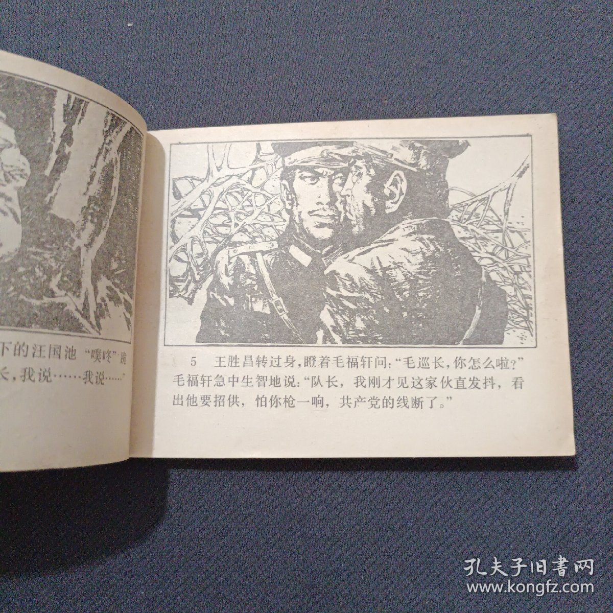 特殊身分的警官上下册 连环画