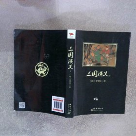 三国演义