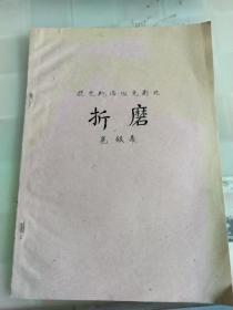 折磨