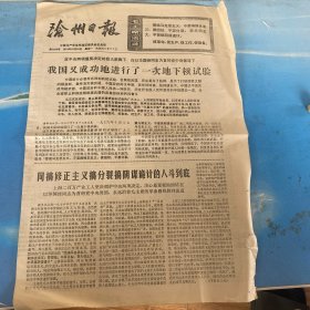 沧州日报 1976年10月18日（全4版）