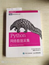 Python网络数据采集