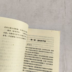 立体几何全一册(必修)教学考书