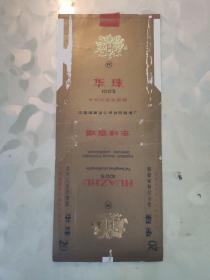 烟标：华珠 香烟  中国烟草总公司当阳卷烟厂   金色底竖版    共1张售    盒六017