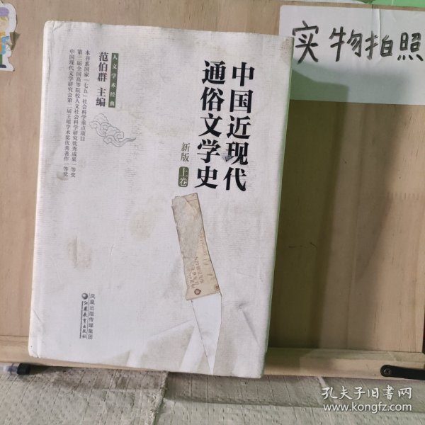 中国近现代通俗文学史（新版）（上下）