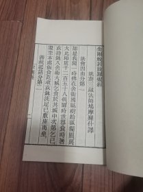 金刚经 心经 (线装)16开