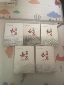 发现长春1，，，5合售