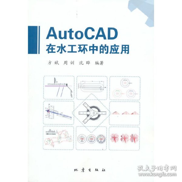 AutoCAD在水工环中的应用