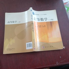 高等数学（上下册）