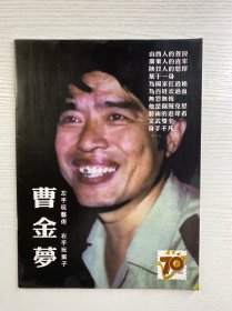 曹金梦签赠本（左手玩艺术、右手玩案子）正版如图、内页干净