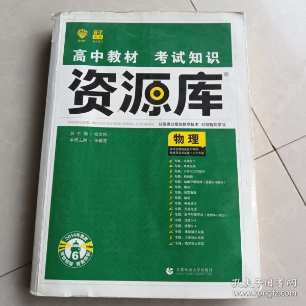 理想树 2018新版 高中教材考试知识资源库：物理（高中全程复习用书）