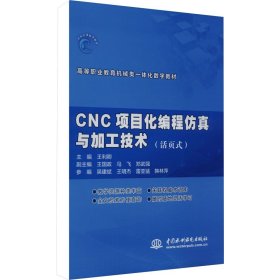 CNC项目化编程与加工技术(活页式)